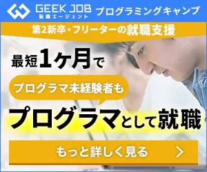 Get a job as a programmer in as little as one month GEEK JOB