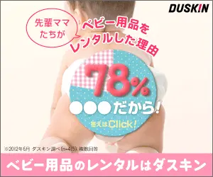 Baby Equipment Rental by Duskin