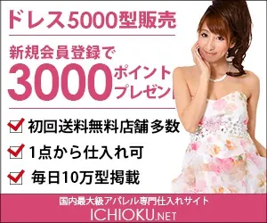  Selling dresses 5000 type, 3000 points present for new member registration ICHIOKU.NET