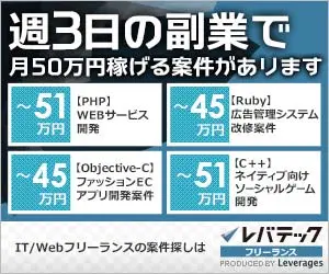  There is a project where you can earn 500,000 yen a month with a side job 3 days a week Levatech Freelance