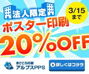 Corporate Poster Printing 20% OFF Alps PPS