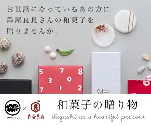 Sou・sou × KAMEYA RYOCHO Gift of Japanese Sweets