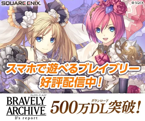 BRAVELY ARCHIVE