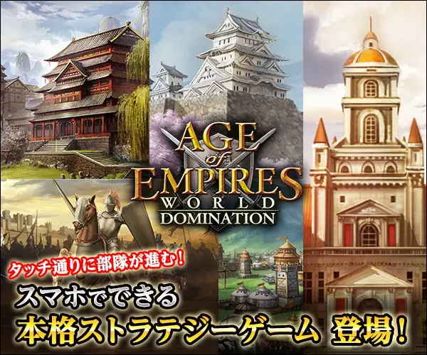  Age of Empires: World Domination, a full-fledged strategy game for smartphones!