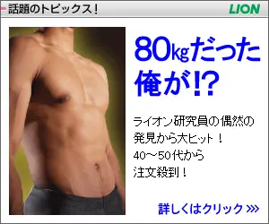 I was 80kg! LION