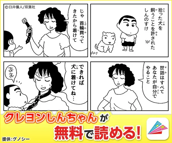 You can read Crayon Shin-chan for free! Gnosy