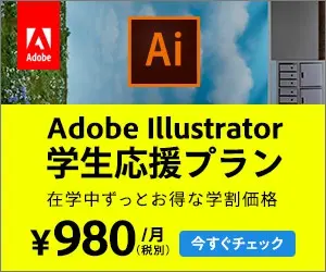 Adobe Illustrator Student Support Plan \980/month