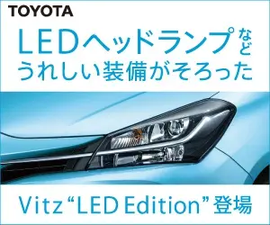  Vitz "LED Edition" with LED headlamps and other great features!