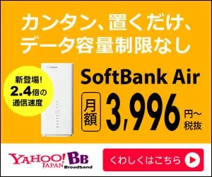  Easy, just put it down, unlimited data SoftBank Air 3,996 yen?