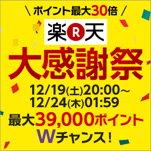 Max 30 times points at Rakuten Ichiba!