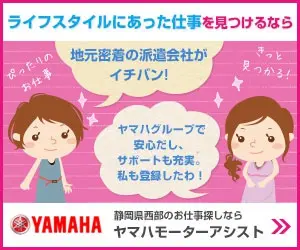 Yamaha Motor Assist for finding a job that fits your lifestyle