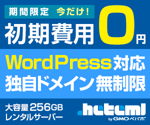 Limited time only! 0 yen initial cost .heteml by GMO Pepabo
