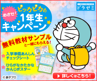 Aim for it! Campaign for shiny and shiny first grade DRAZEMI