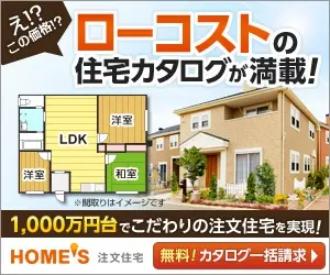 Full of low-cost housing catalogs! HOME'S