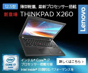 Lenovo THINKPAD X260