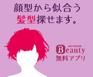 Find a hairstyle that suits your face type! HOT PEPPER Beauty free app!