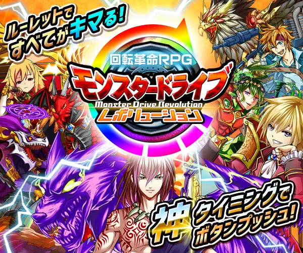 Revolving Revolution RPG Monster Drive Revolution