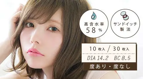  High water content 58%, sandwich manufacturing method, DIA 14.2 BC8.5