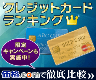 Credit Card Ranking Thorough Comparison at Price.com