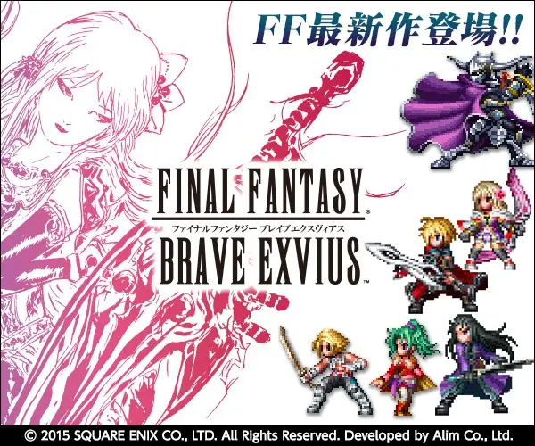 The latest FF title is here! FINAL FANTASY BRAVE EXVIUS