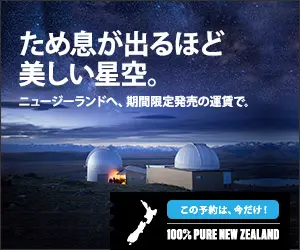 Sighingly beautiful starry sky. 100% PURE NEW ZEALAND