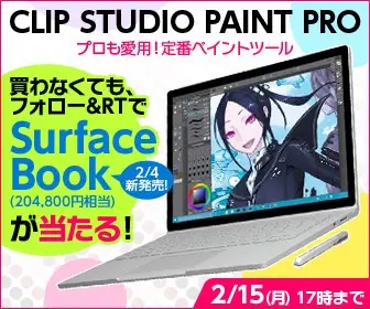 Follow &amp;RT to win a Suface Book without having to buy CLIP STUDIO PAINT PRO!