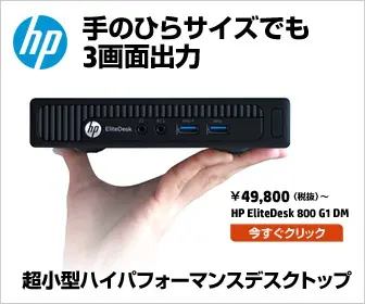 Three-screen output even in the palm of your hand HP EliteDesk 800 G1 DM