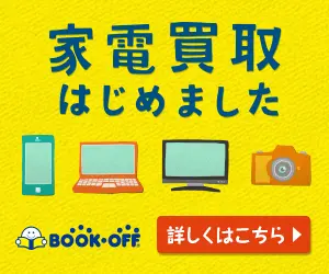 We started to buy home appliances BOOK・OFF