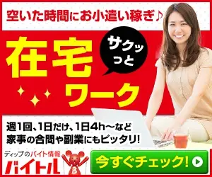 Work from home job with DIP's part-time job information!