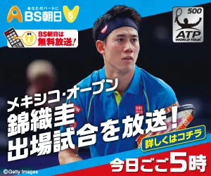 Mexican Open Broadcasting Kei Nishikori's match on BS Asahi!