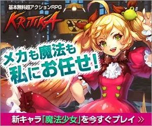 Leave the mechas and magic to me! KRITIKA
