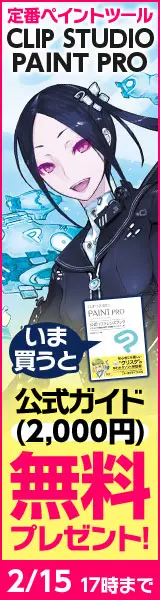 Free Official Guide Present! CLIP STUDIO PAINT PRO
