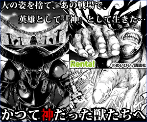 To the beasts that were once gods Renta!