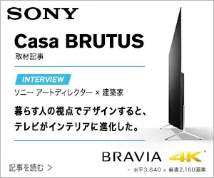 Casa BRUTUS article on SONY BRAVIA 4K