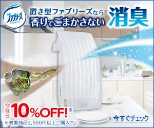 Deodorizer that doesn't cheat with fragrance with Fabreeze