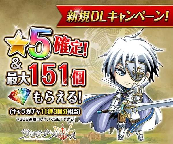 New DL Campaign! Thousand Memories