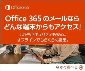 Office365 mail can be accessed from any device!