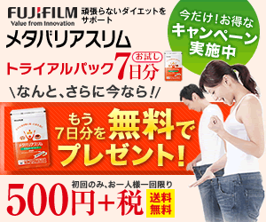 Trial pack for 7 days! FUJIFILM Metabarrier Slim!