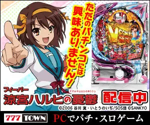 I am not interested in just a pachinko! Fever The Melancholy of Haruhi Suzumiya