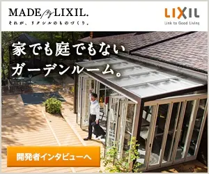 Garden Room Neither House nor Garden MADE By LIXIL