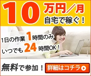  100,000 yen/month Earn at home!