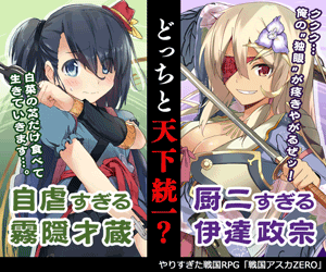 Which one of you will unify the world? Sengoku Aska ZERO