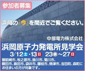  See Hamaoka "now" up close. Hamaoka Nuclear Power Station Tour