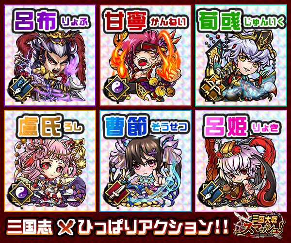 Sangokushi×Pull Action! CM airing now! Sangokudai Senso Smash!