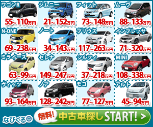 Free! Search Used Cars START! Nabikuru