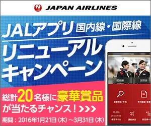 JAL App Renewal Campaign for Domestic and International Flights