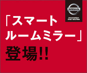  Smart Room Mirror" is here! NISSAN EXTRAIL!