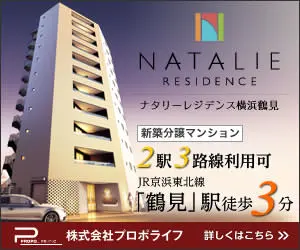 3 min walk from Tsurumi Station on the JR Keihin Tohoku Line Nathalie Residence Yokohama Tsurumi
