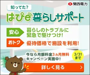 HAPPY LIVING SUPPORT Kansai Electric Power Co.