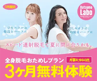 3-month free trial of total body hair removal Datsumo Labo